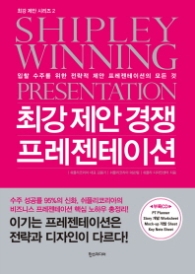 최강제안경쟁 프레젠테이션